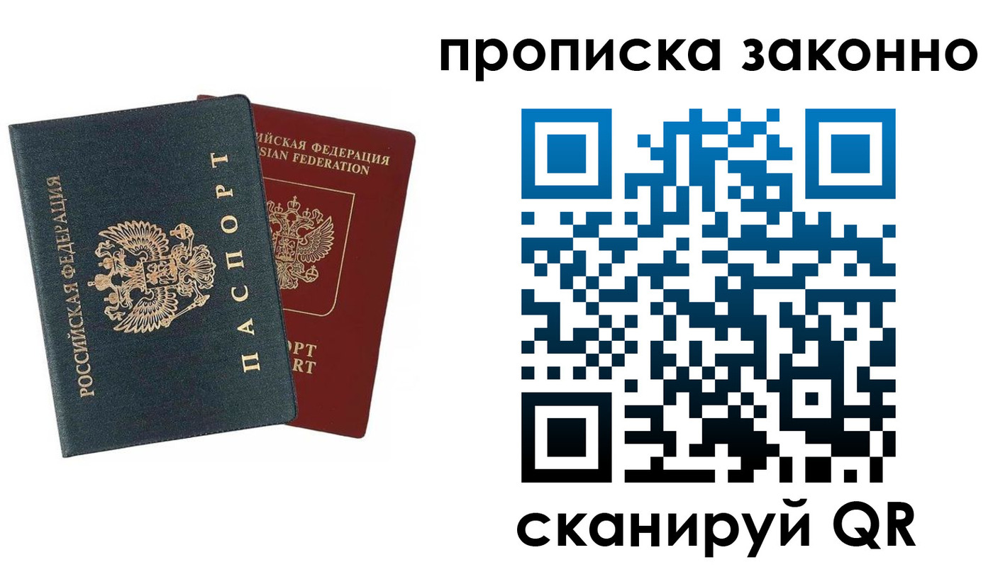 прописка 2025 в Кувандыке