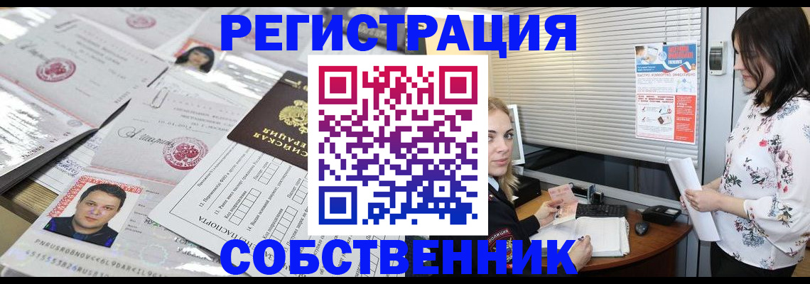 прописка для работы в Кувандыке