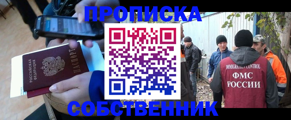 прописка от собственника в Кувандыке