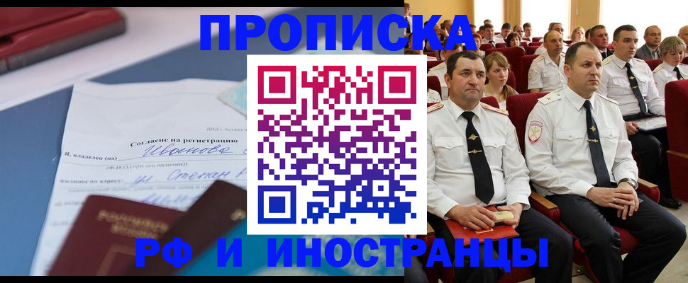 прописка иностранных граждан в Кувандыке